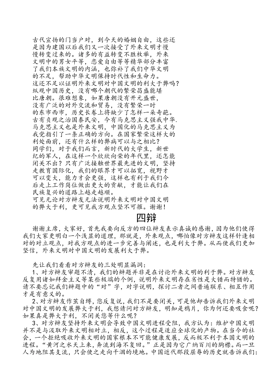 外来文明对中国文明利大于弊(正方)_第3页