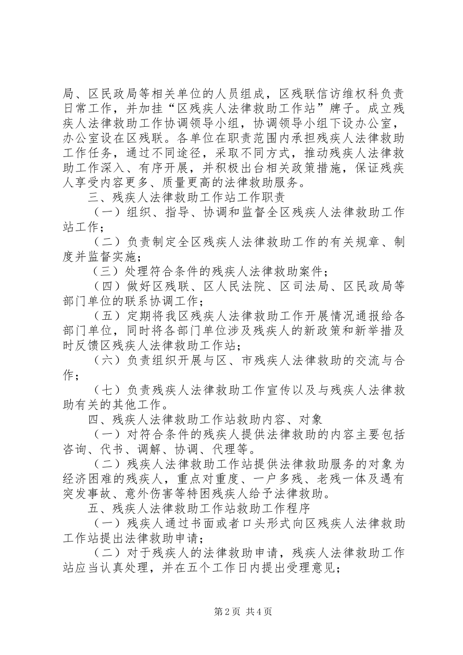 2024年全区残疾人救助指导方案_第2页