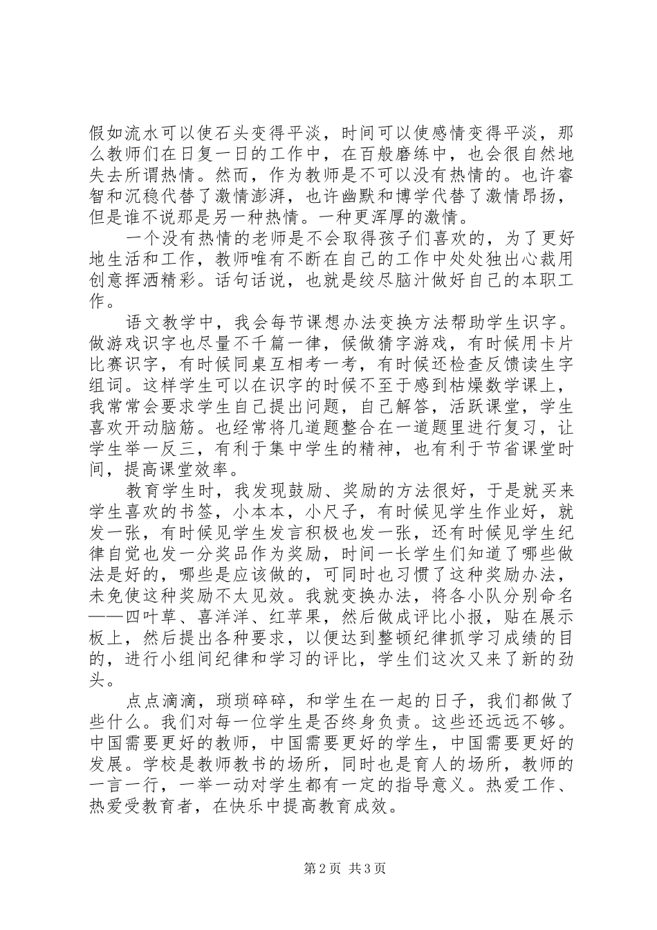 2024年最美女教师张丽莉有感邓惠娟_第2页