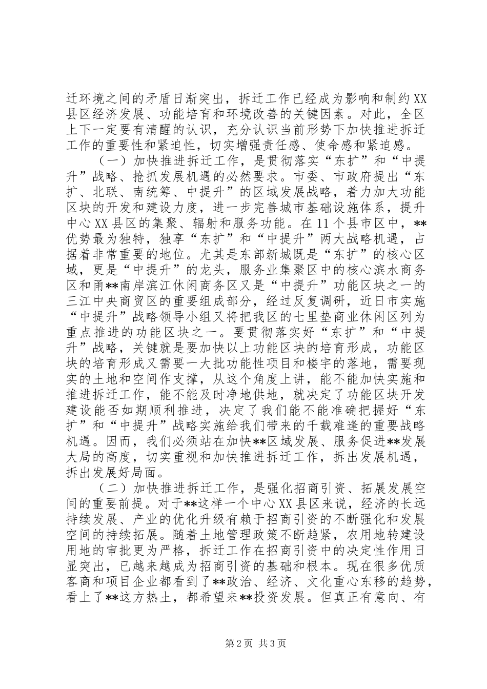 2024年全区拆迁工作会议动员致辞_第2页