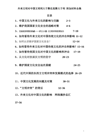 外来文明对中国文明利大于弊还是弊大于利--附加材料全集