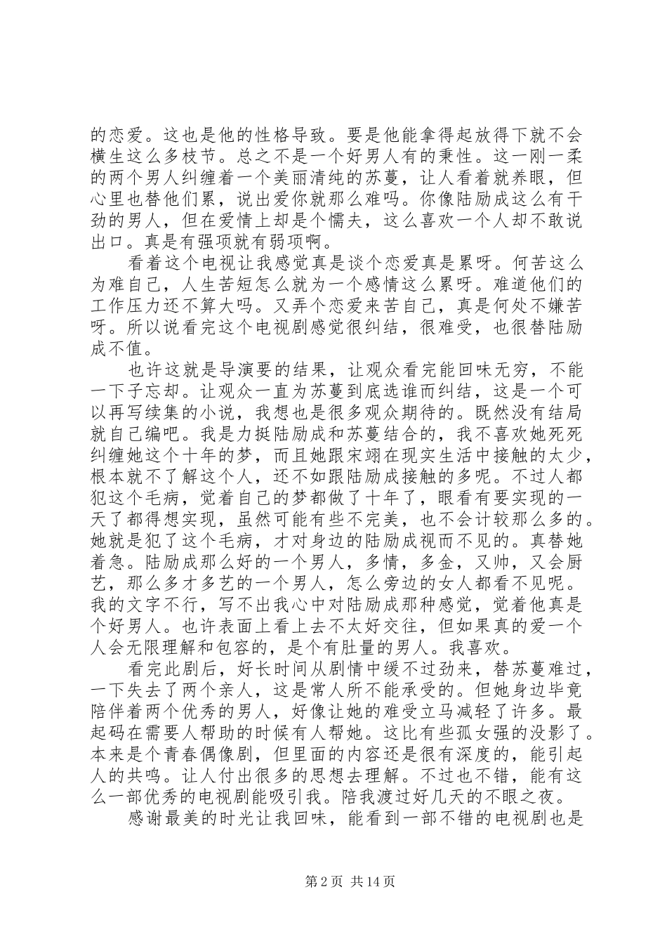 2024年最美时光观后感_第2页