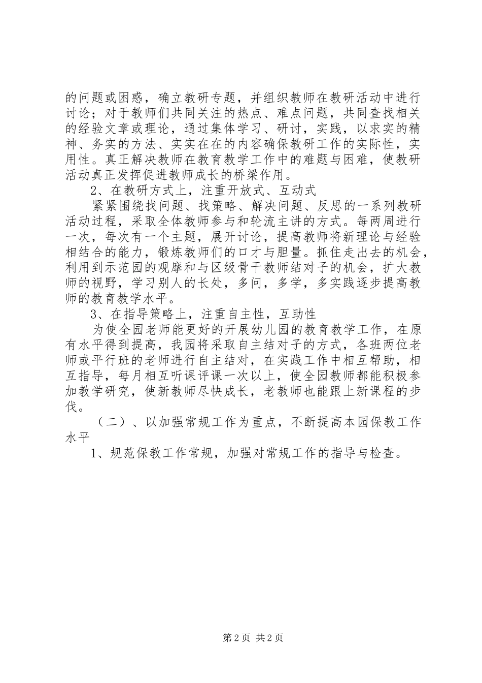 2024年幼稚园年度教研工作计划_第2页