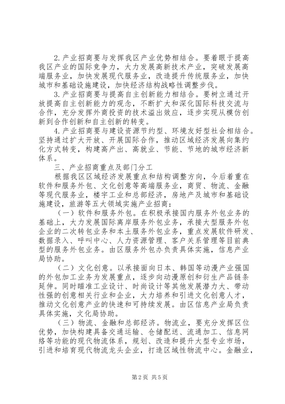 2024年全区产业招商工作意见_第2页