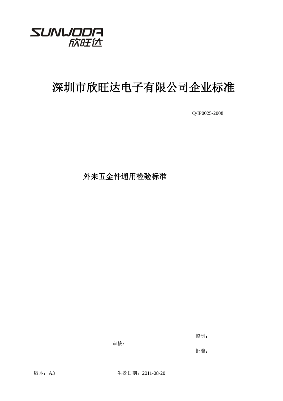 外来五金件通用检验标准_第1页