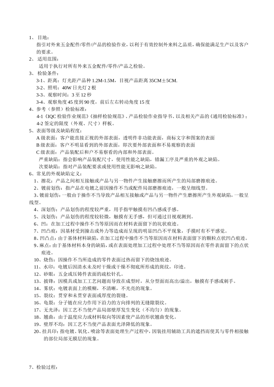 外来五金件通用检验标准_第2页