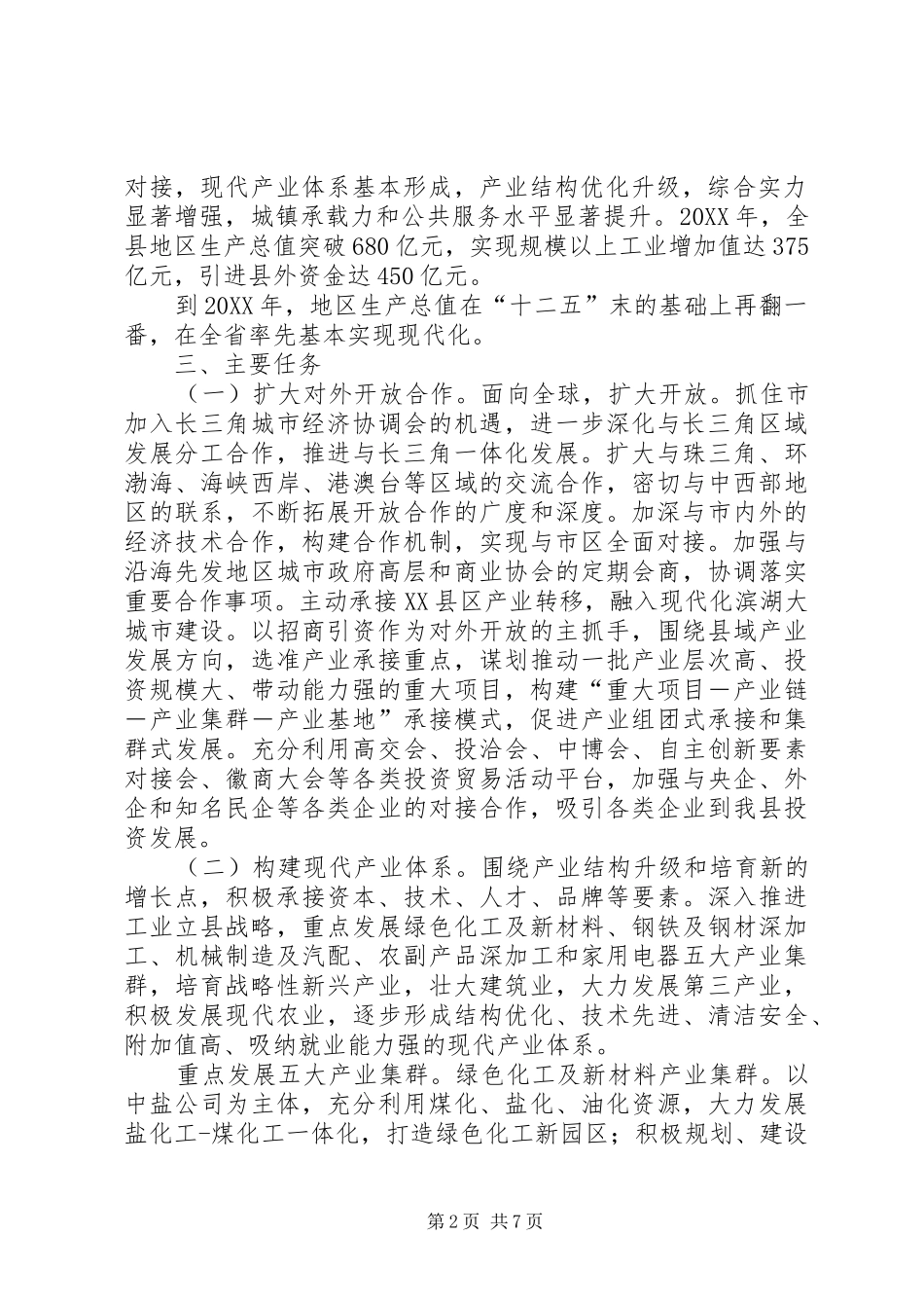 2024年全区产业转移建设方案_第2页