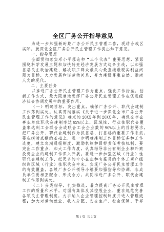 2024年全区厂务公开指导意见