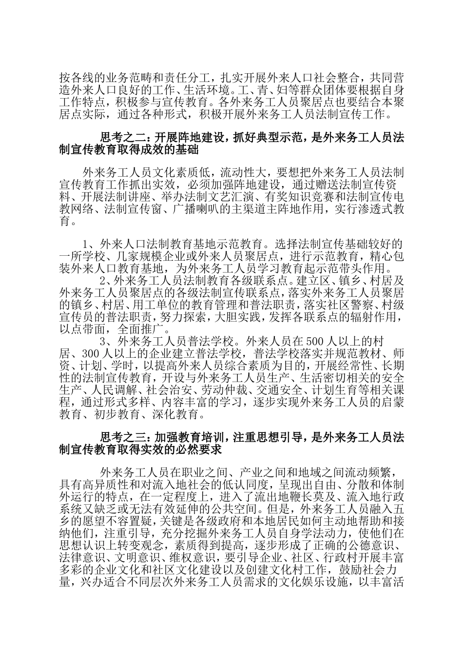 外来务工人员法制宣传教育的几点思考_第2页