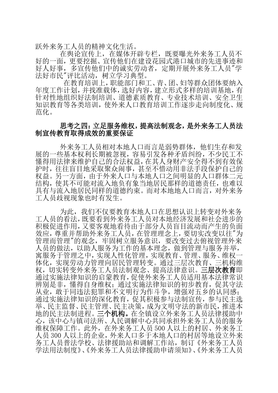 外来务工人员法制宣传教育的几点思考_第3页