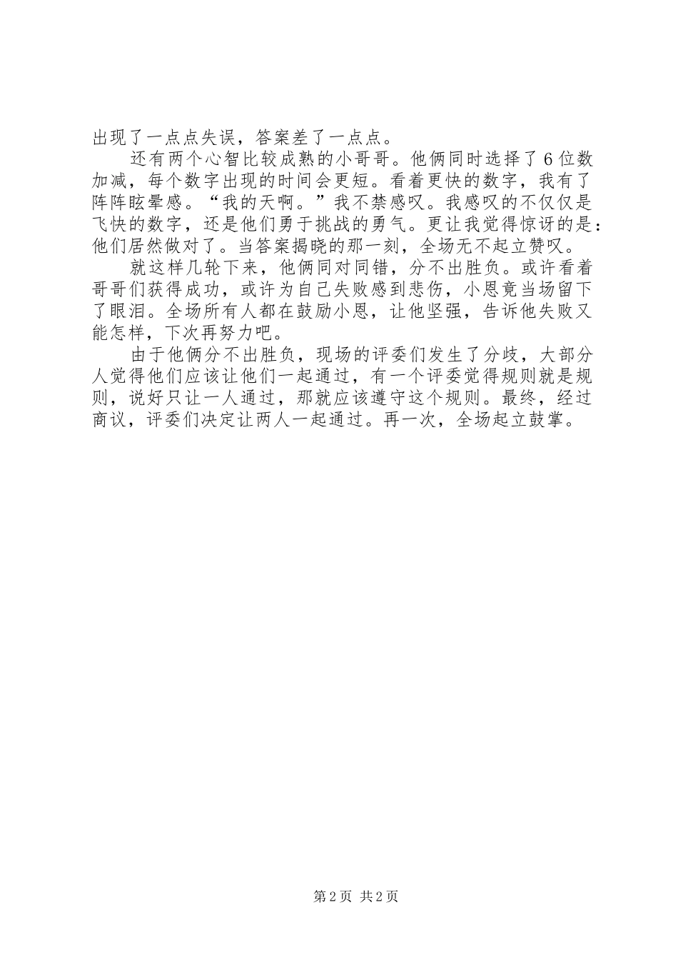 2024年最强大脑观后感他们真不简单_第2页