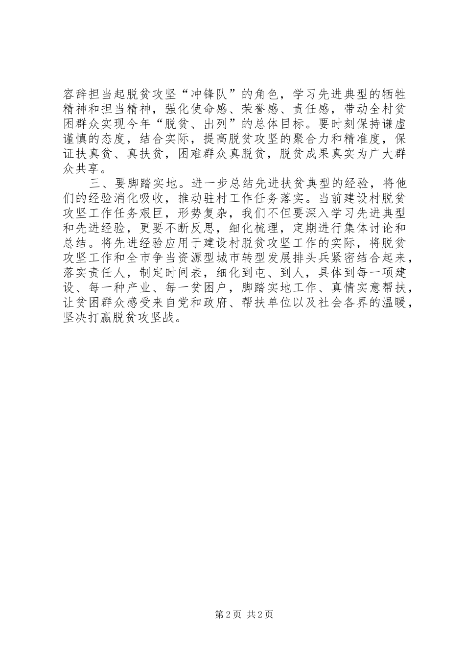 2024年最深的牵挂观后感勇于担当作为潜心驻村扶贫_第2页