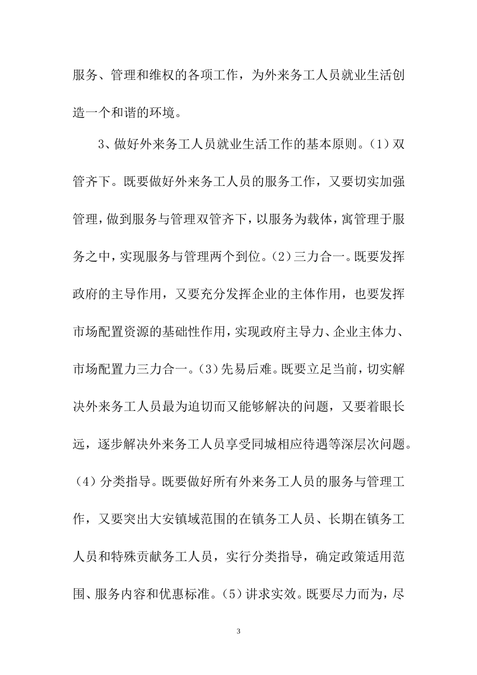 外来务工人员扶助办法_第3页