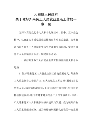 外来务工人员扶助办法