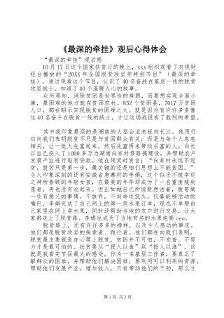 2024年最深的牵挂观后心得体会