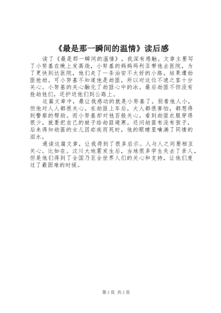 2024年最是那一瞬间的温情读后感