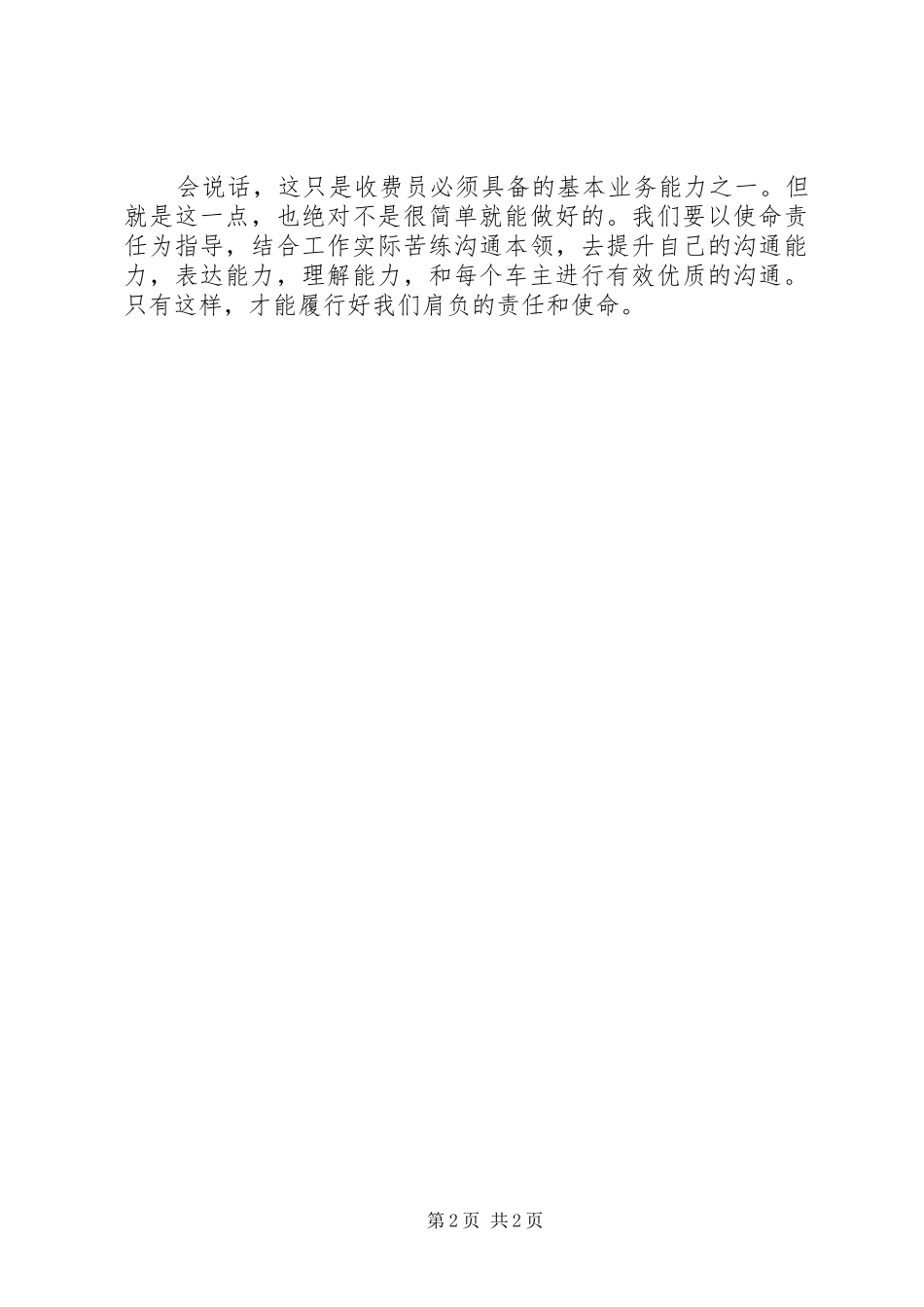 2024年最受欢迎的沟通方式和技巧读后感_第2页