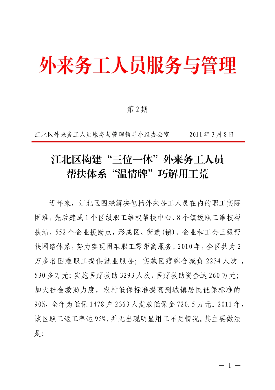外来务工人员服务与管理02_第1页