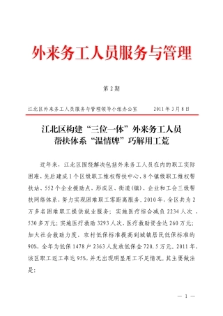 外来务工人员服务与管理02