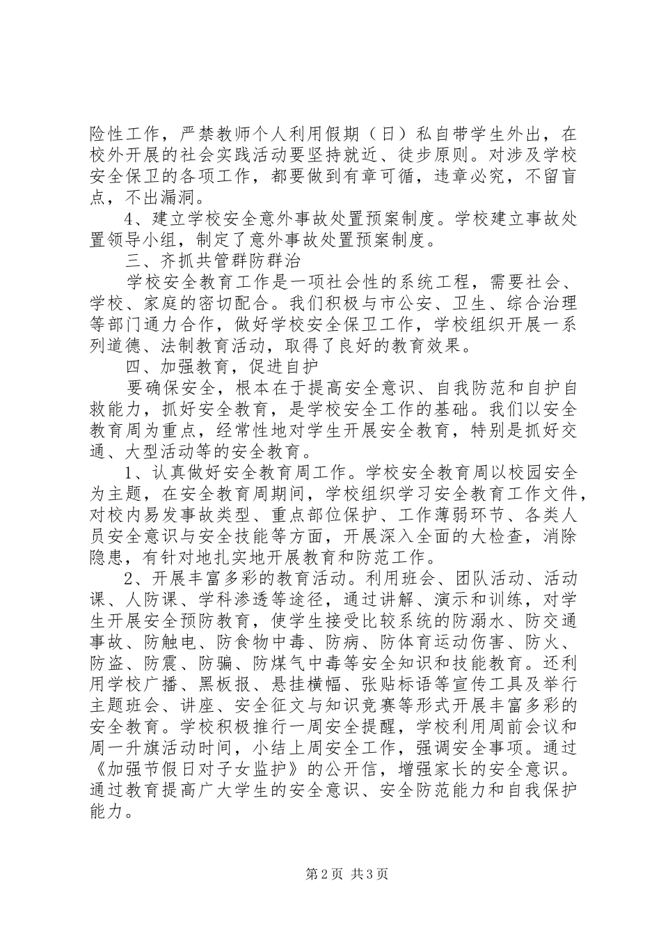 2024年月安全工作总结范文_第2页