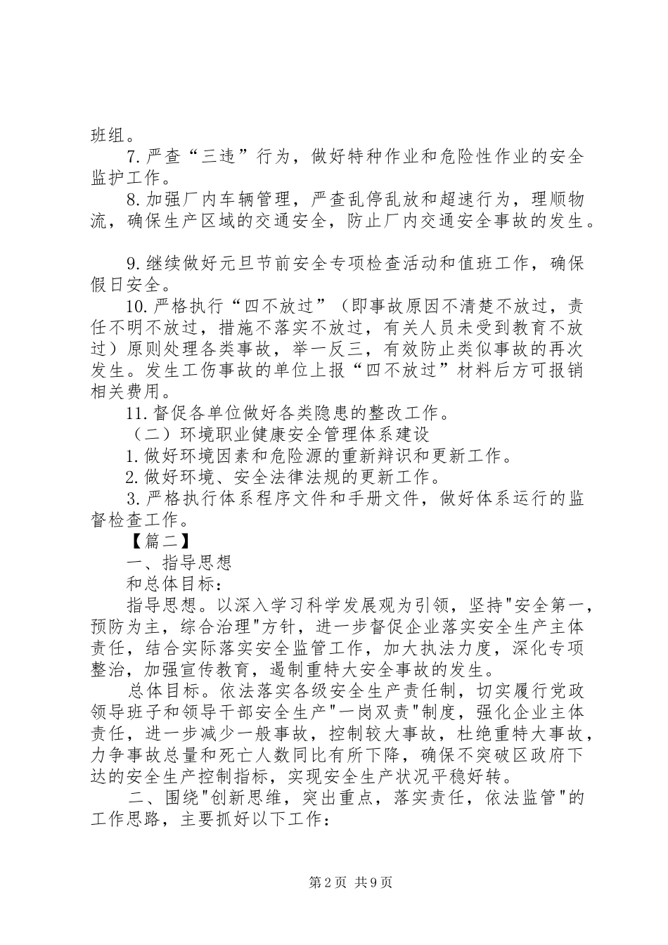 2024年月安全生产工作计划_第2页