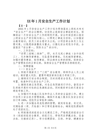 2024年月安全生产工作计划