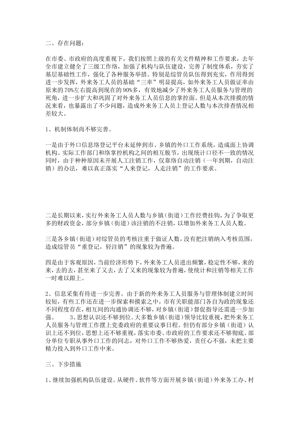 外来务工人员基本信息排查情况汇报-总结报告模板_第2页