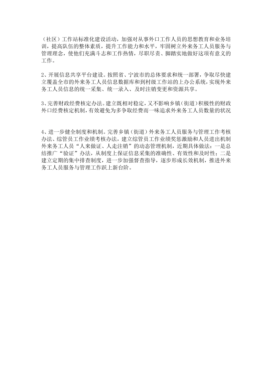 外来务工人员基本信息排查情况汇报-总结报告模板_第3页