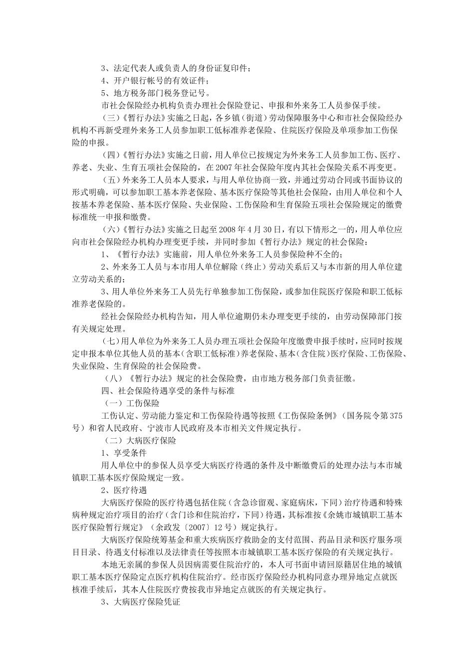 外来务工人员社保细则_第2页