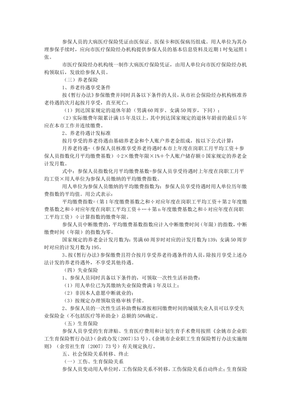 外来务工人员社保细则_第3页