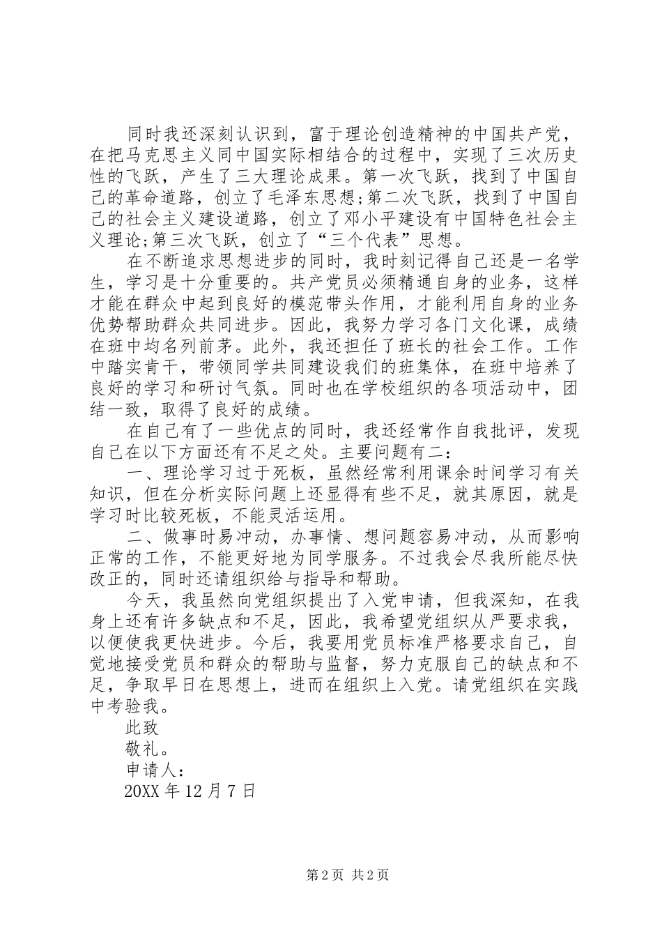 2024年月班干部入党志愿书_第2页