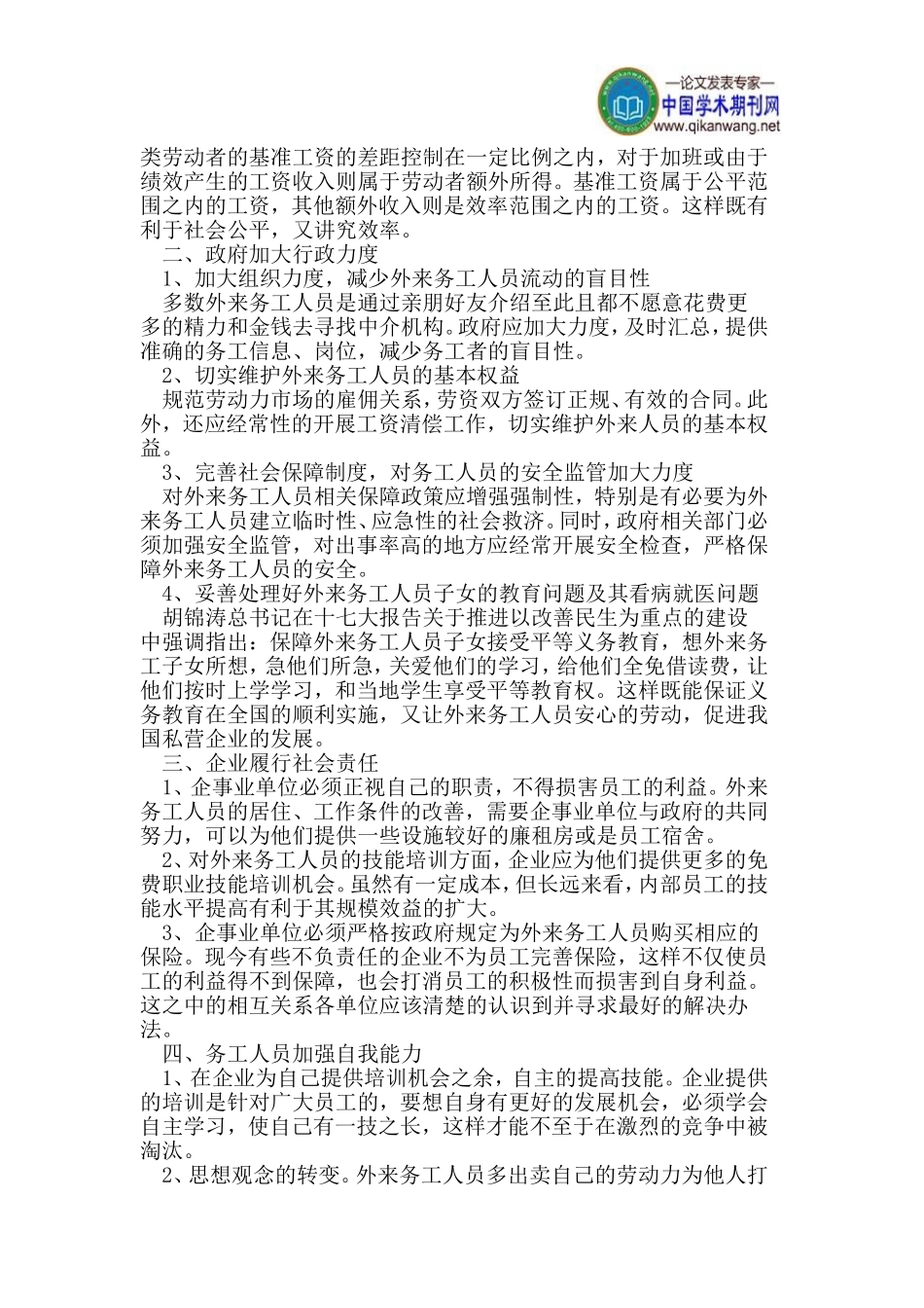 外来务工人员与二级城市融合之探讨_第3页