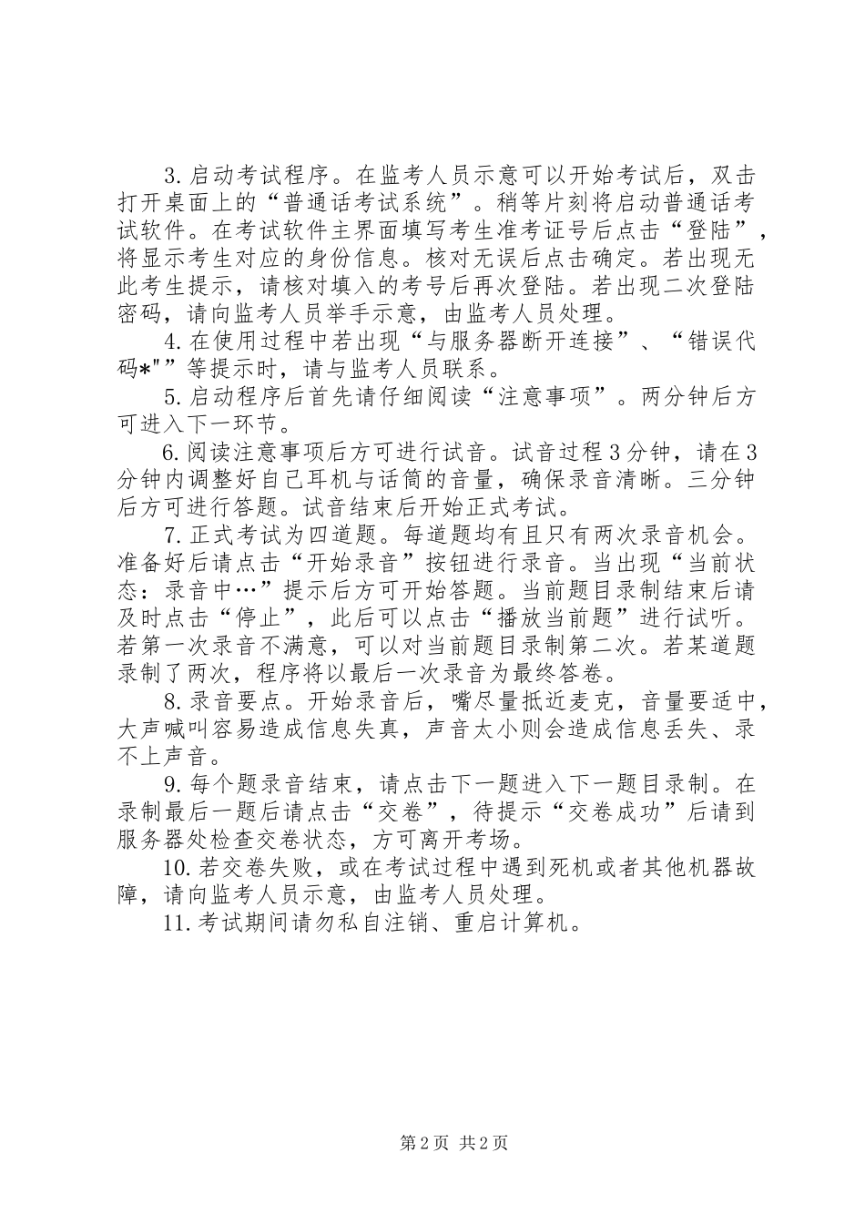 2024年最终测试总结报告录音_第2页