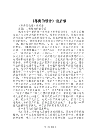 2024年尊贵的设计读后感
