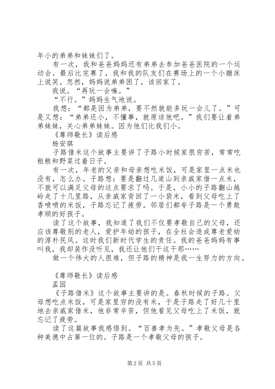 2024年尊师敬长读后感_第2页