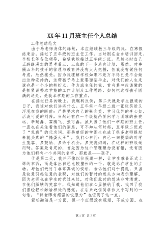 2024年月班主任个人总结