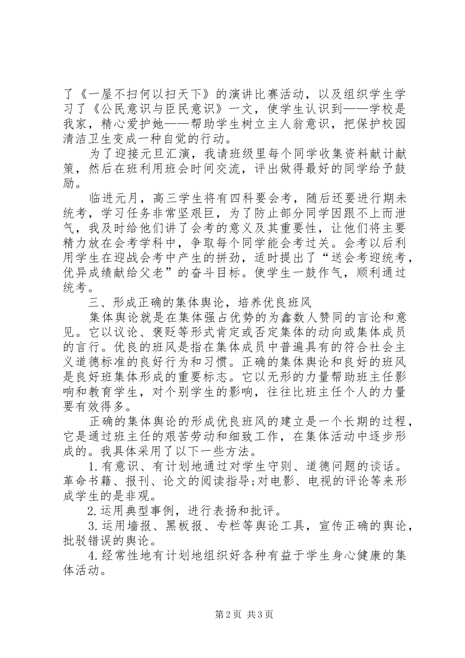 2024年月班主任工作总结_第2页