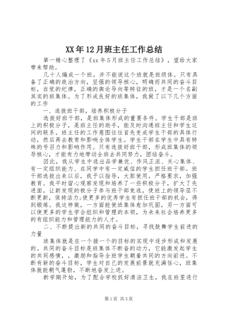 2024年月班主任工作总结