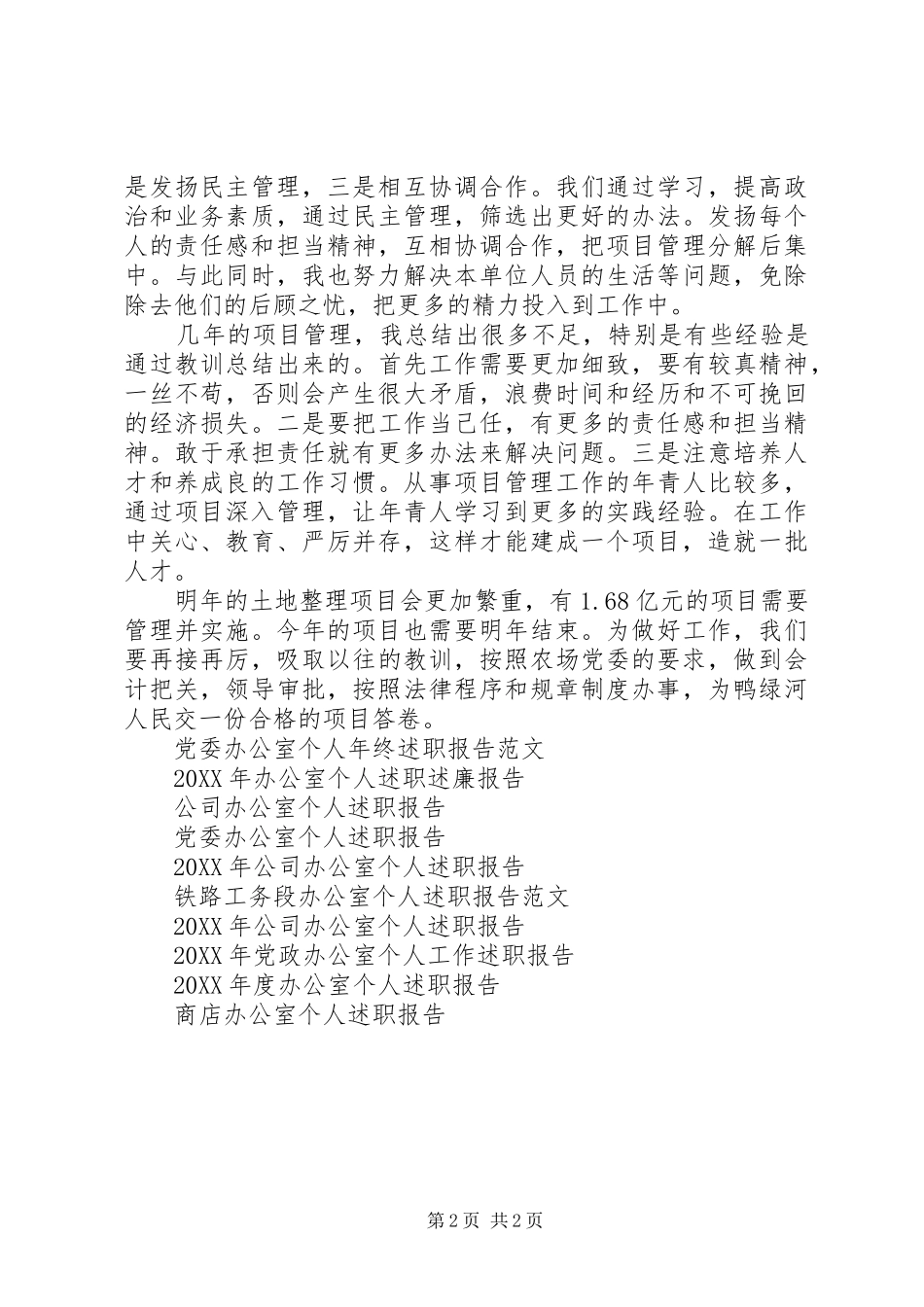 2024年月办公室个人述职报告范文_第2页