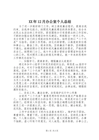 2024年月办公室个人总结