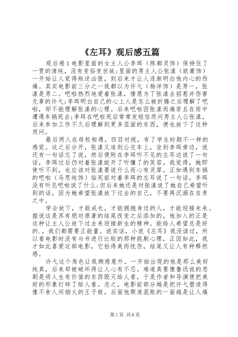 2024年左耳观后感五篇_第1页