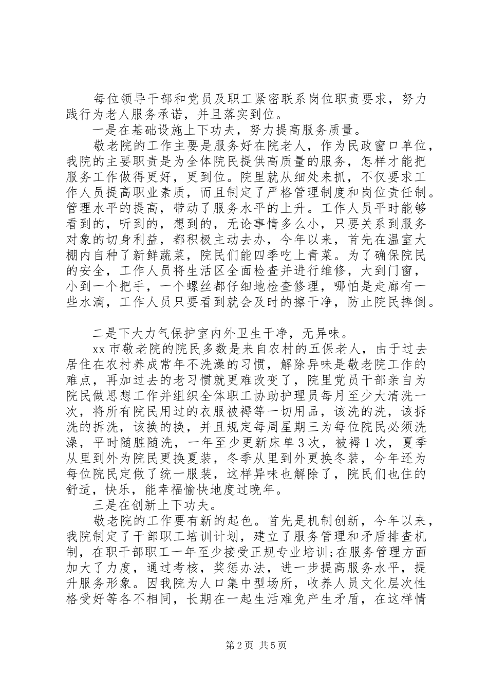 2024年全区城乡社会救助工作会议典型经验材料_第2页