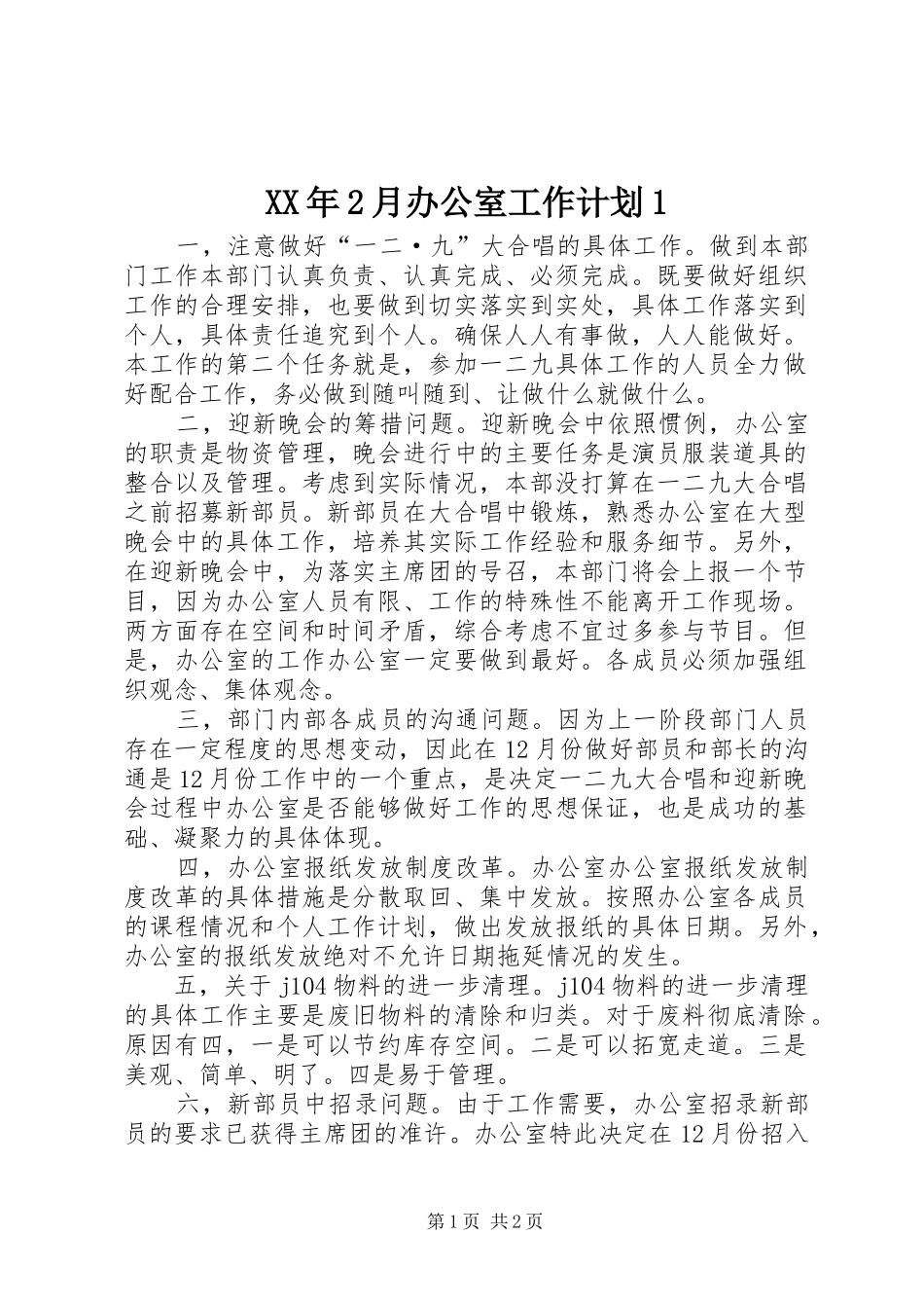 2024年月办公室工作计划_第1页