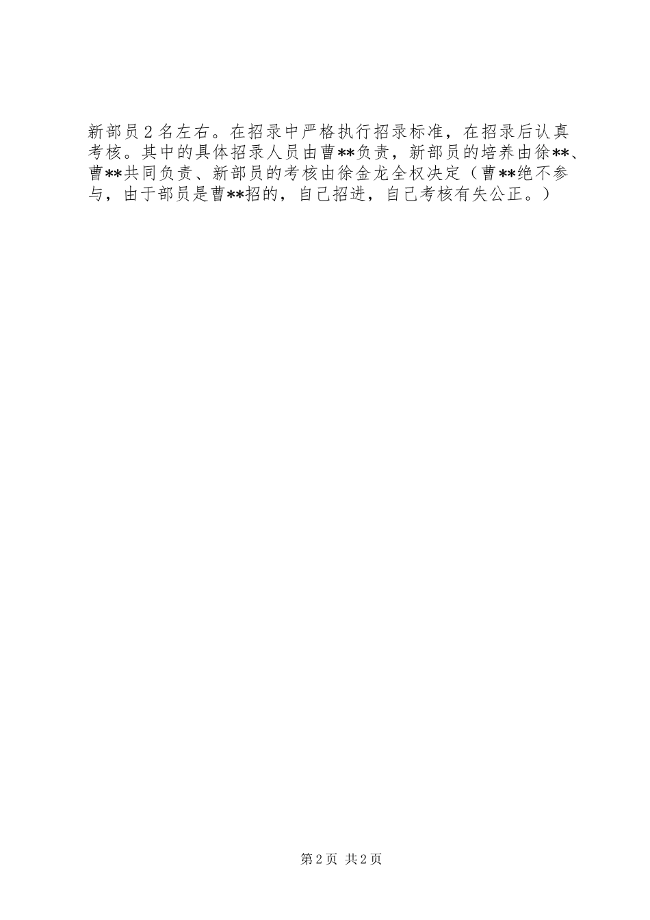 2024年月办公室工作计划_第2页