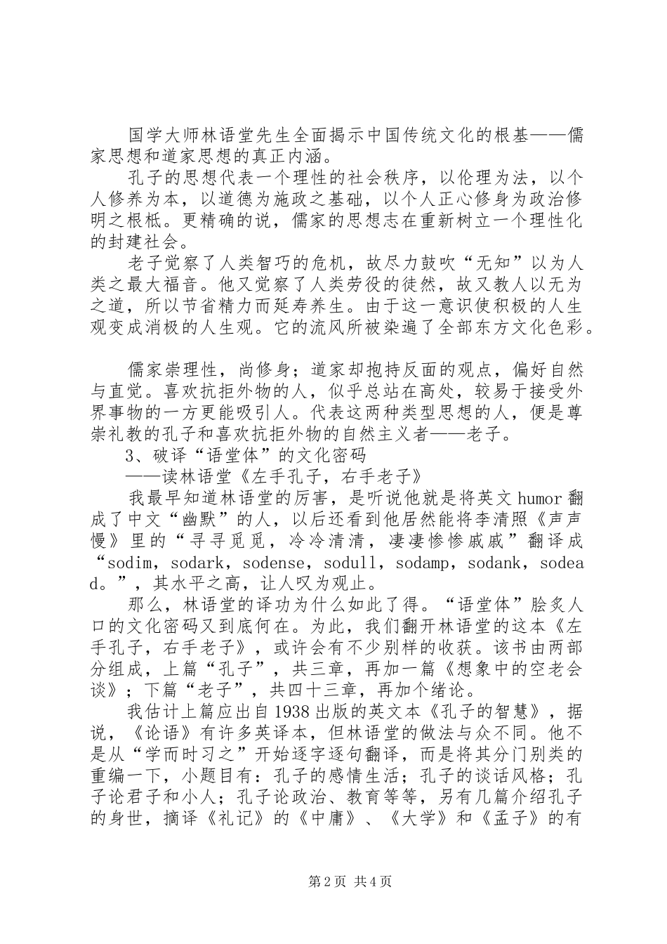 2024年左手孔子，右手老子读后感_第2页