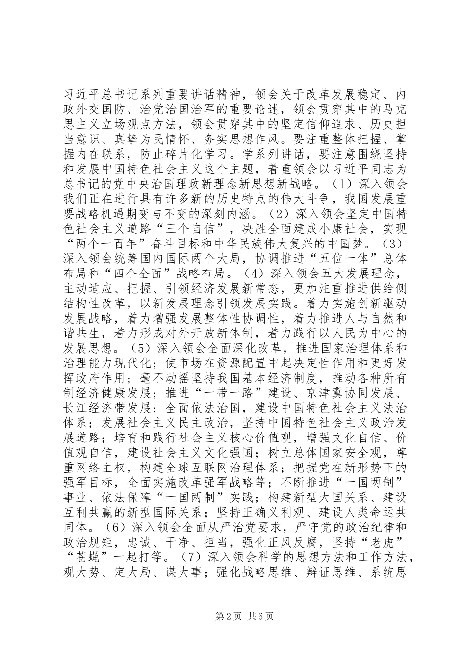 2024年全区处级党员领导干部两学一做学习教育指导意见_第2页