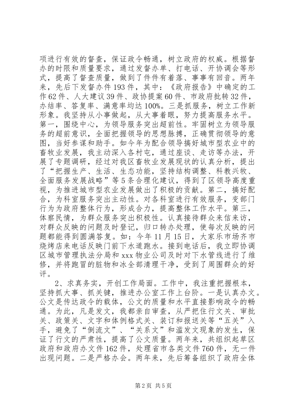 2024年月办公室主任个人述职报告_第2页