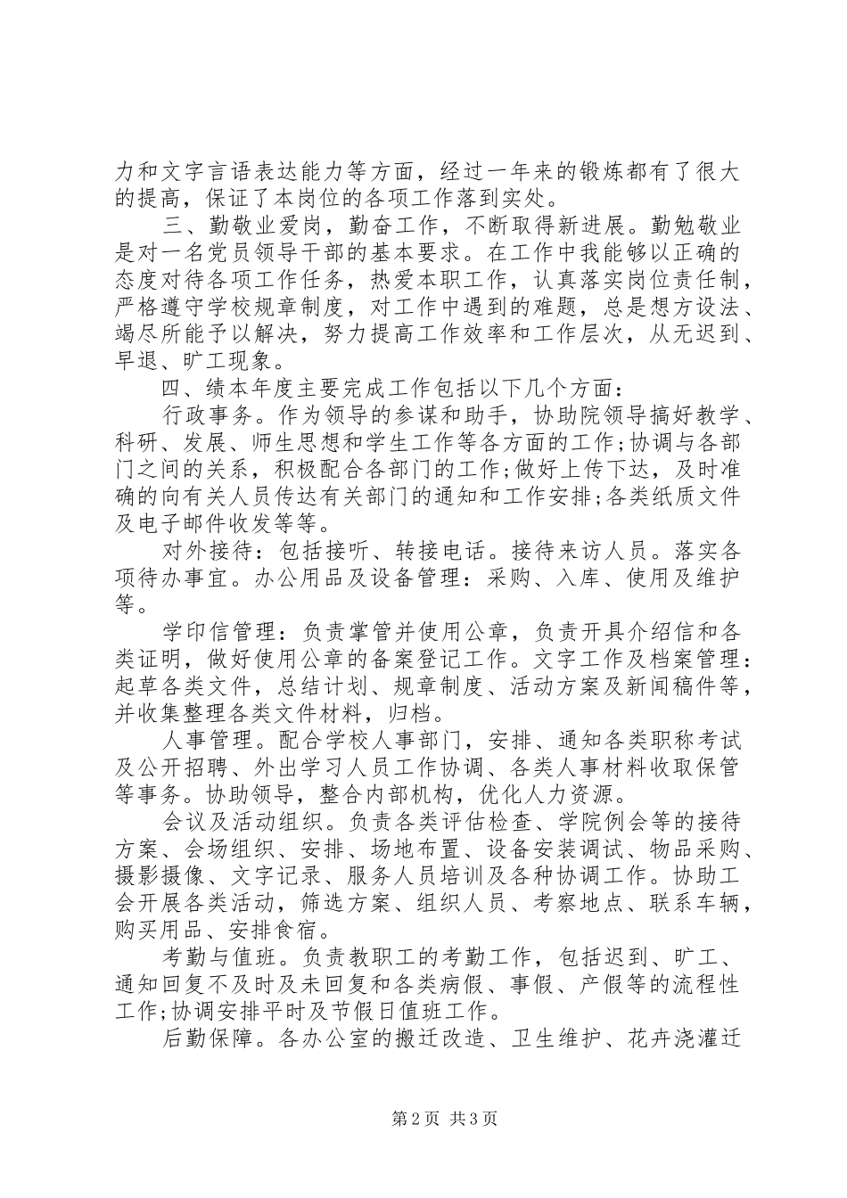 2024年月办公室主任述廉述职报告范文_第2页