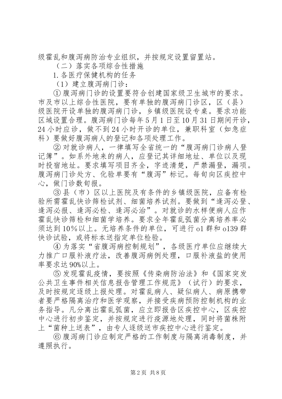 2024年全区传染病防治指导意见_第2页