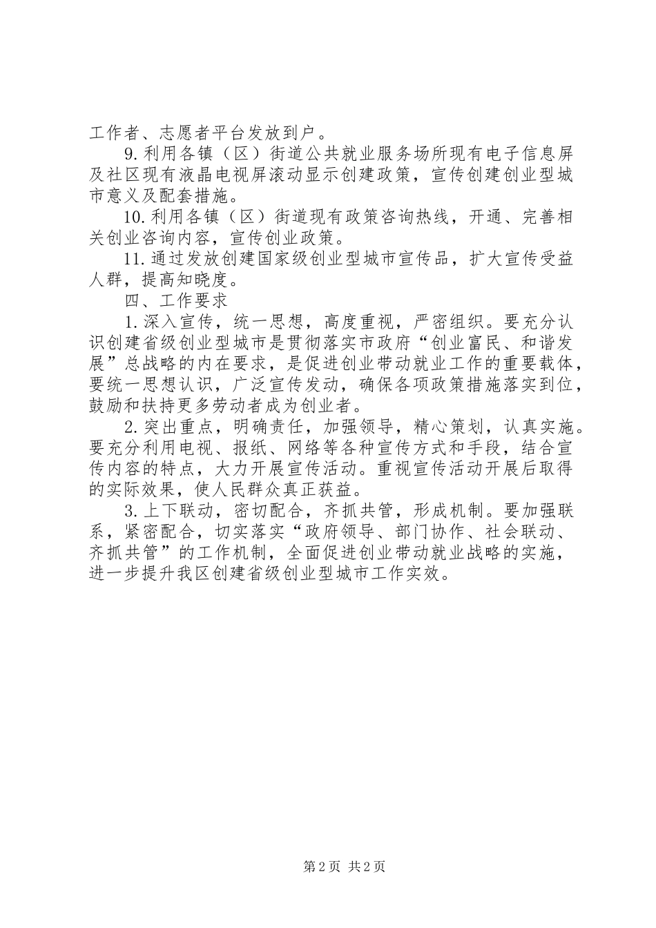 2024年全区创建创业型城市工作方案_第2页